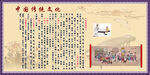 中国传统文化