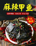 美食海报 甲鱼 饭店 