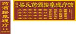 药酒按摩 招牌