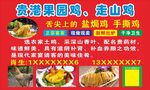 果园鸡海报 