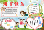 读书阅读电子手抄报