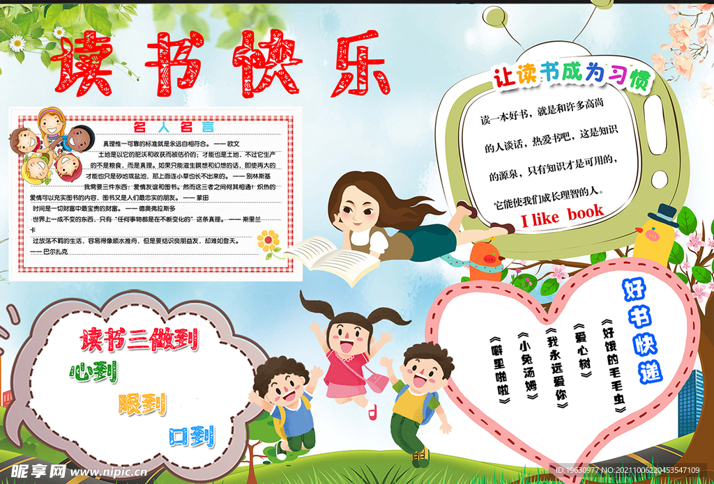 读书阅读电子手抄报