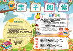 亲子阅读读书电子小报