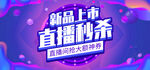 新品上市