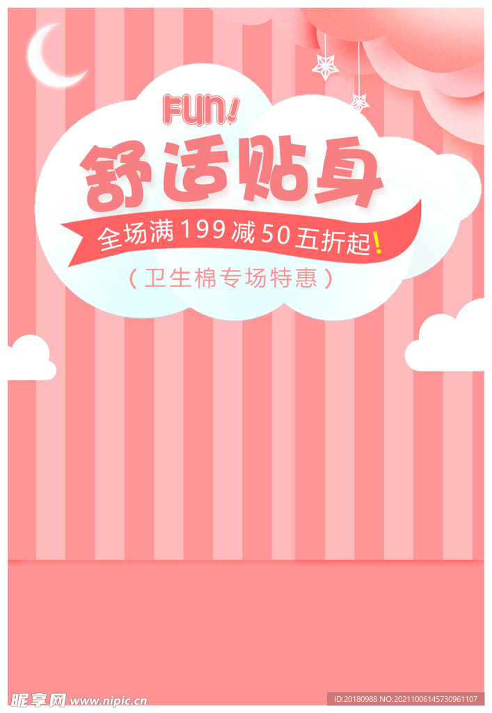 舒适贴身