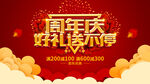 周年庆