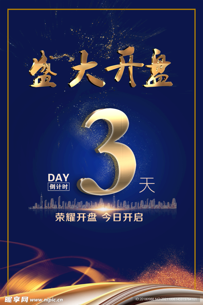 盛大开盘