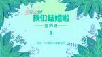 我们结婚啦