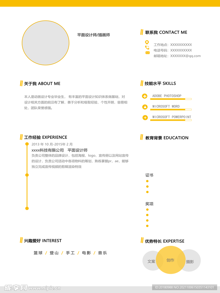 平面设计师招聘