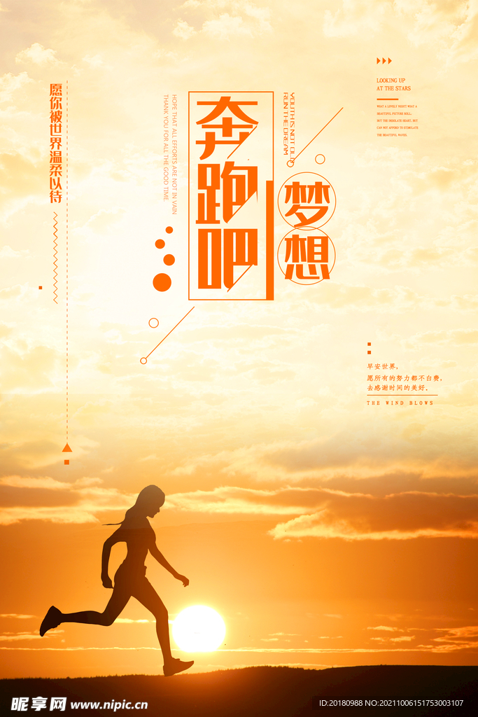 奔跑吧
