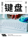 键盘
