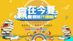 赢在今夏