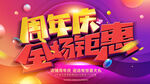 周年庆
