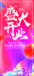 盛大开业