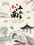 江南水乡