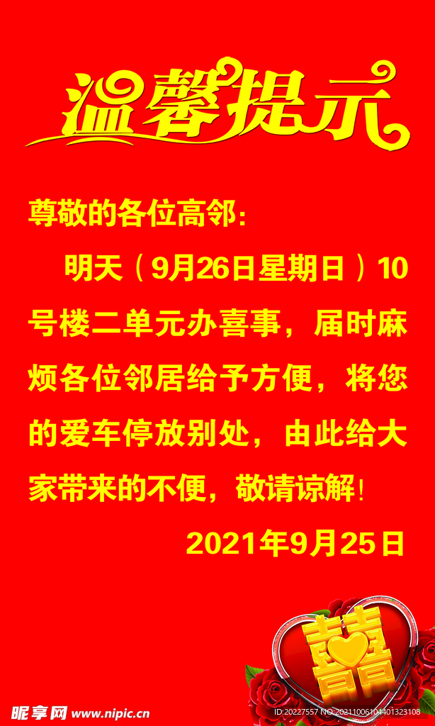 温馨提示