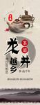 古典茶韵宣传意境展架
