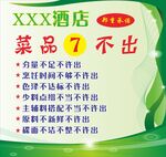 菜品7不出