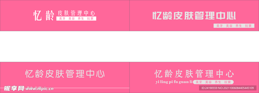 美容门头