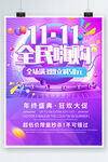 双十一海报