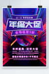 双十一海报