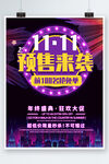 双十一海报