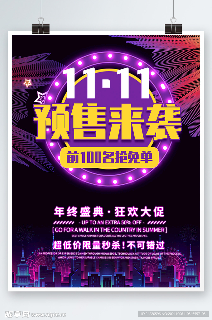 双十一海报