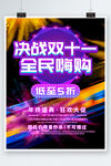 双十一海报