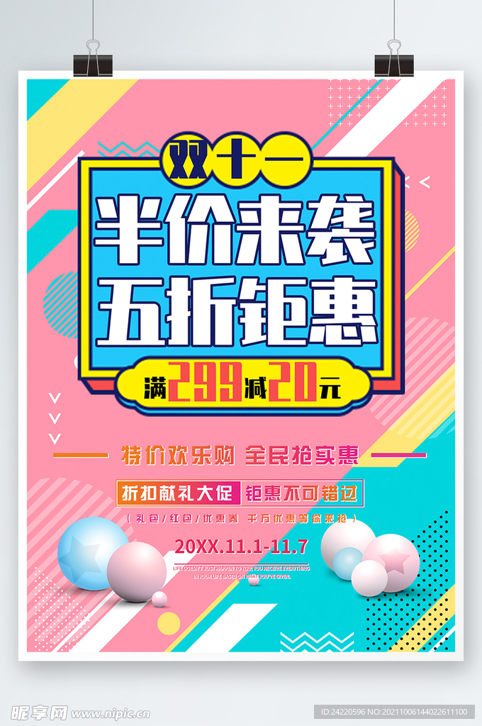 双十一海报