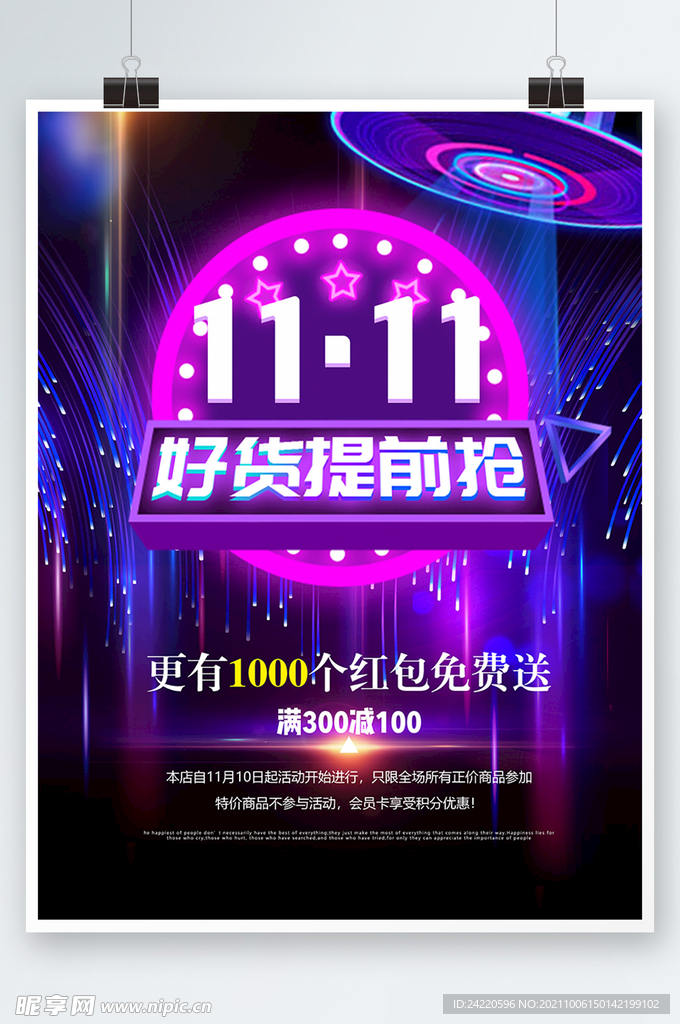 双十一海报