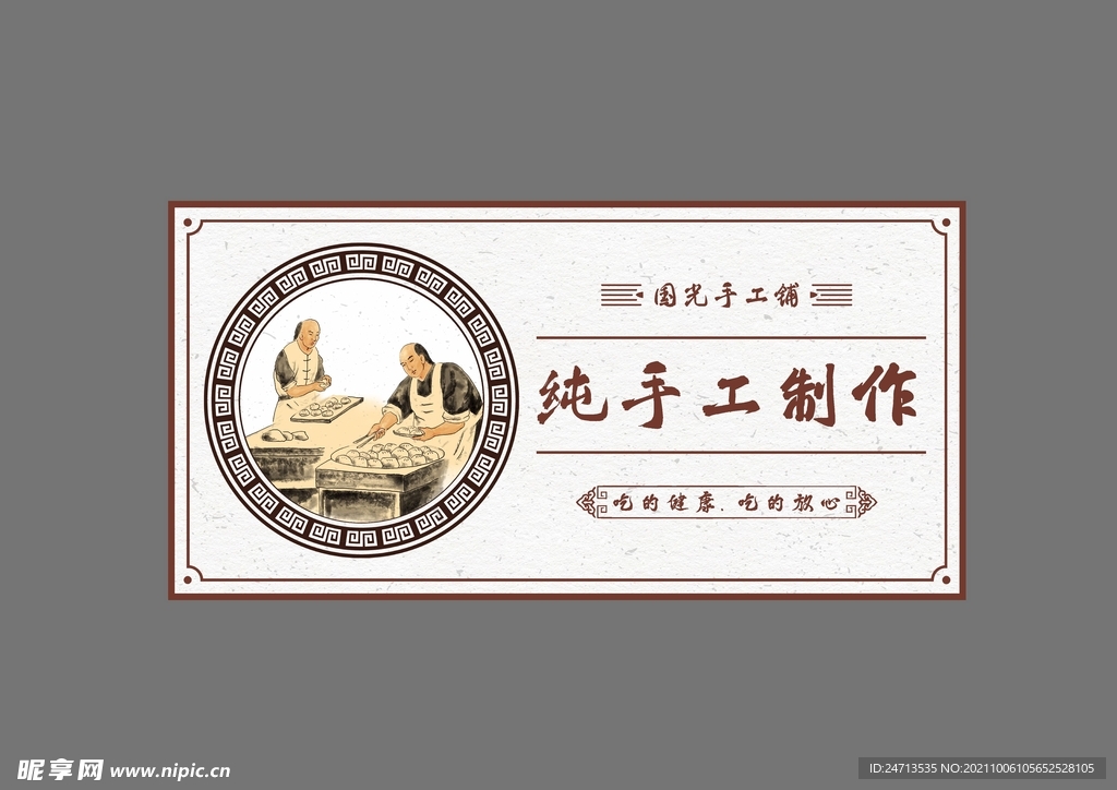 纯手工制作文宣
