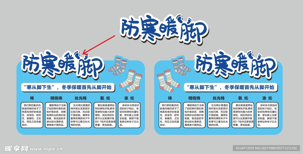 防寒暖脚异形文宣