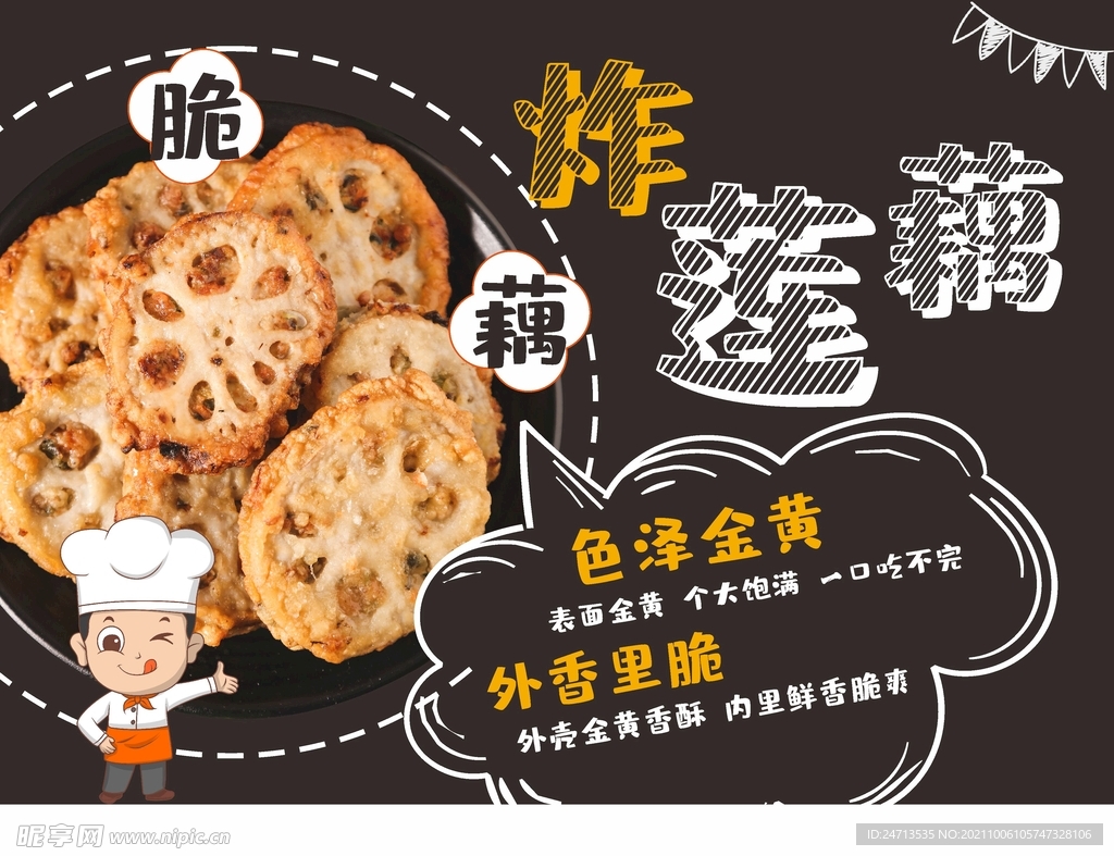 炸莲藕黑板画