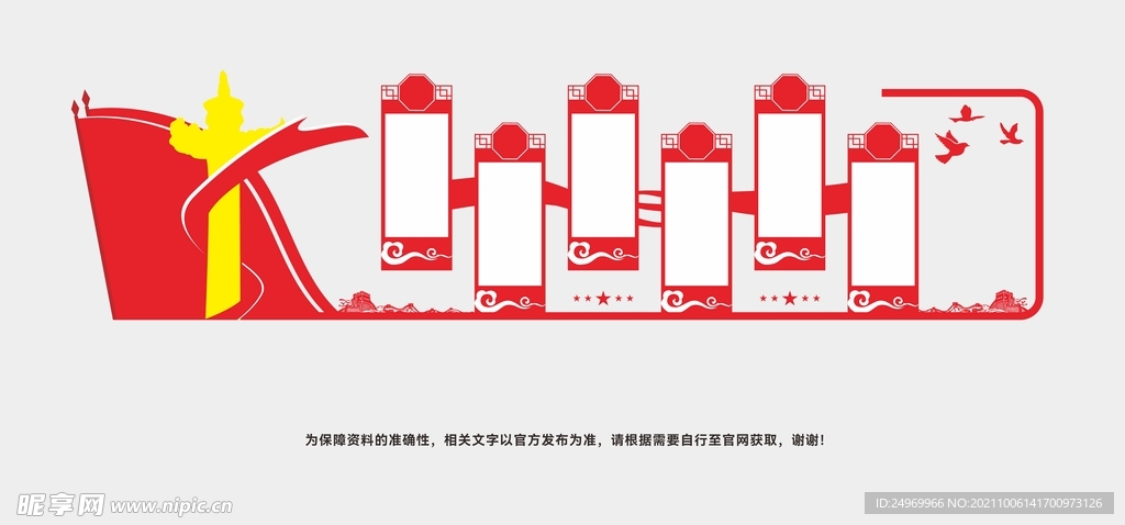 党建文化墙 