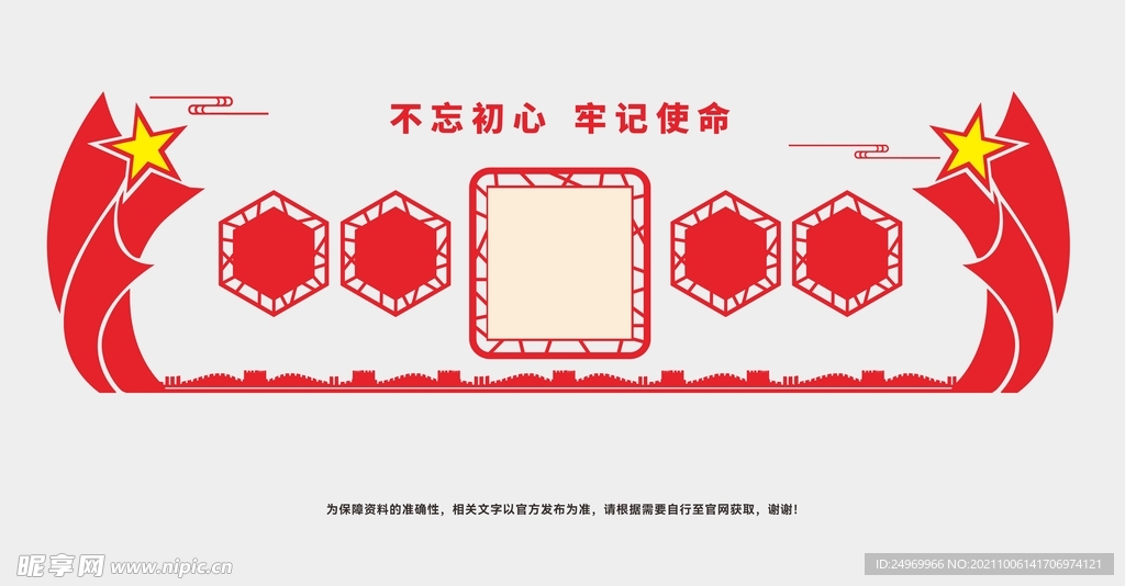 党建文化墙 