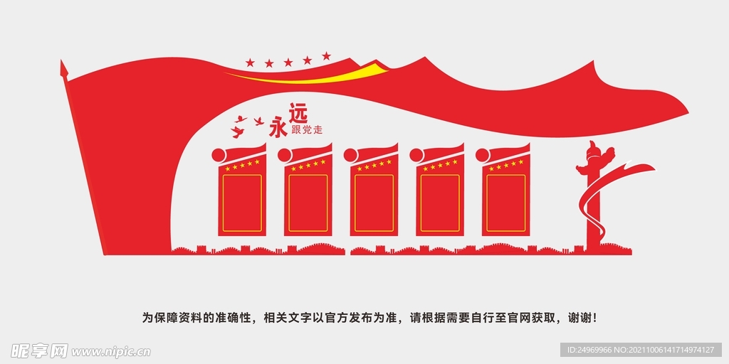 党建文化墙 