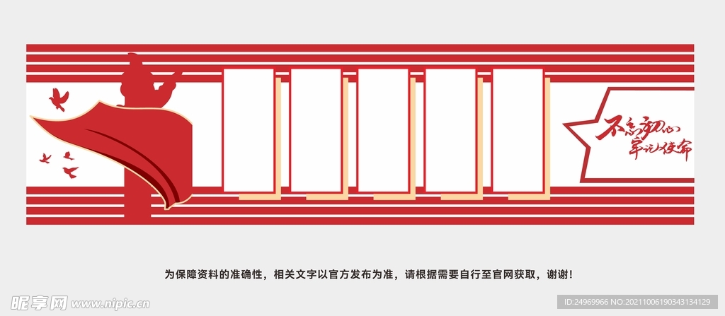 党建文化墙 