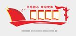 党建文化墙 