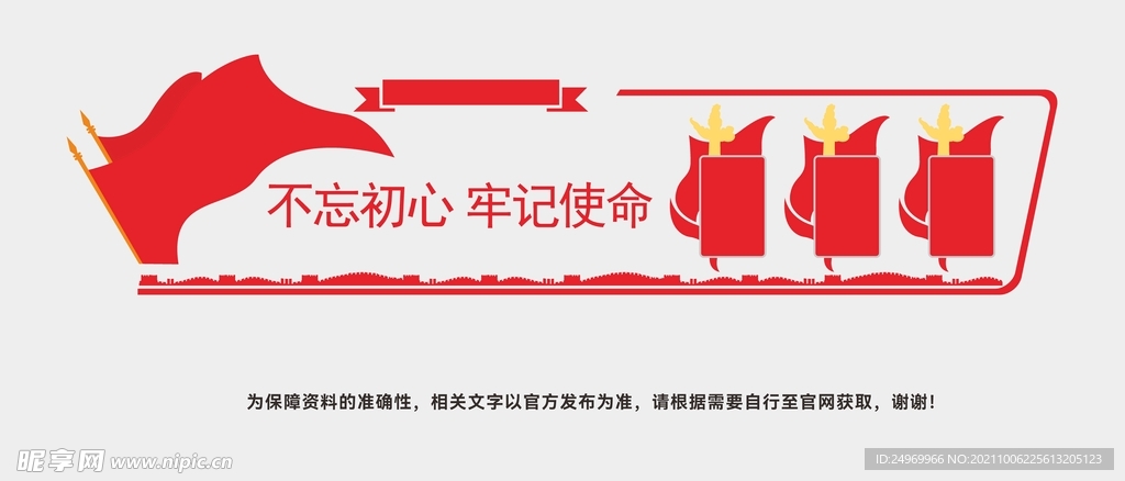 党建文化墙模板