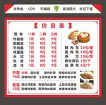 早餐面食价格表