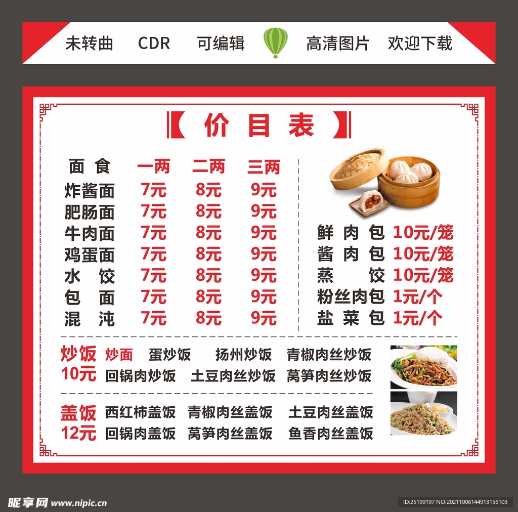 早餐面食价格表