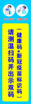 测温扫码
