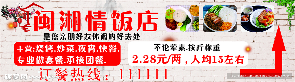 闽湘情饭店