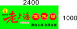 老上海招牌logo门头