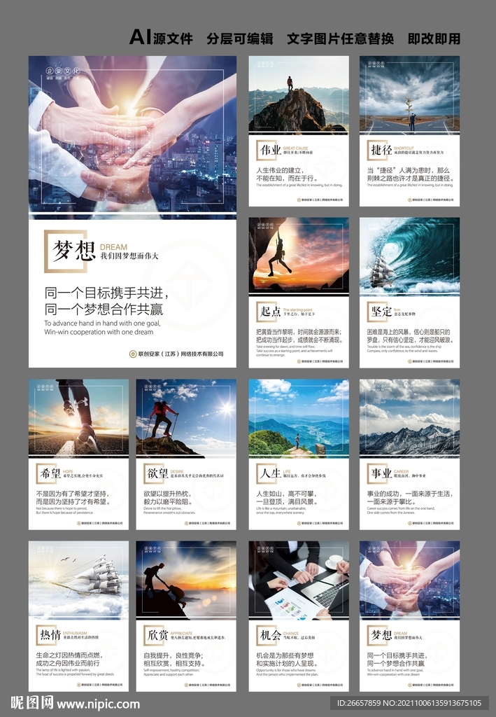 企业标语