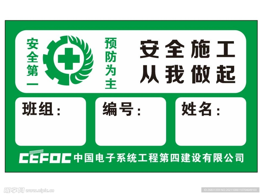 安全施工  预防为主   