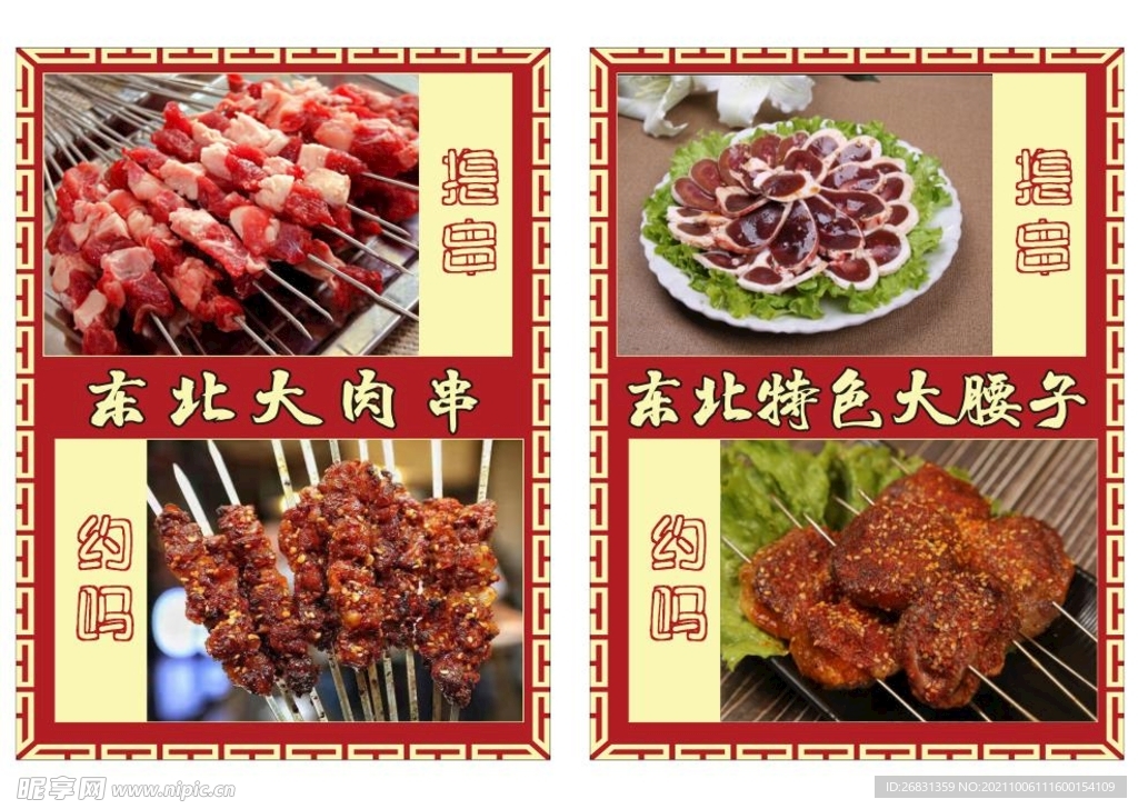 菜单烧烤图片