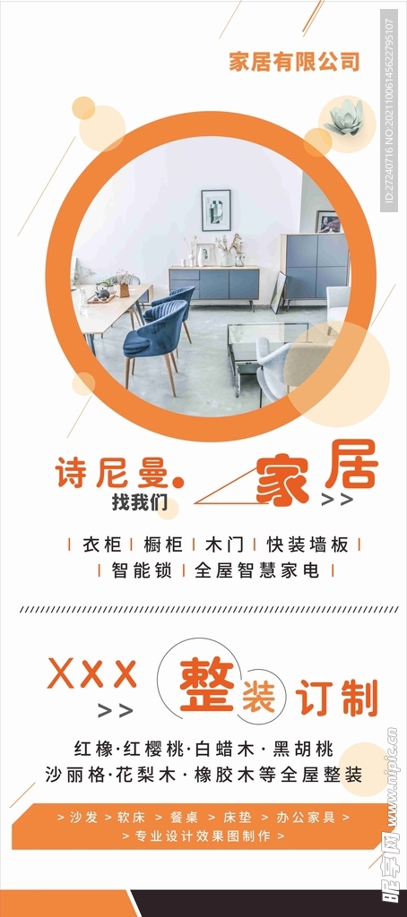 家居展架