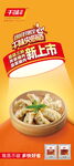 千味蒸煎饺展架