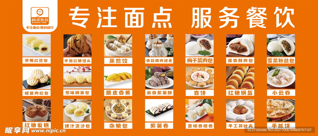 早餐菜单 